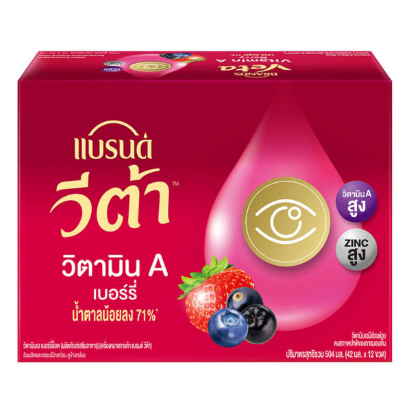 แบรนด์ วีต้า วิตามินเอ เบอร์รี่ 42 มล. X 12