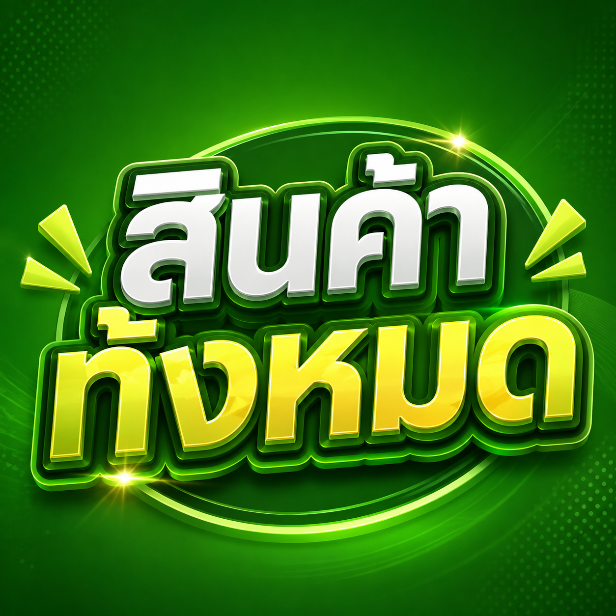 “ไช่กัว” (ผักเค็มแห้ง) หอม สะอาด ขนาด 100 กรัม ใช้ทําเคาหยก, ต้มจับฉ่าย และขาหมูต้ม