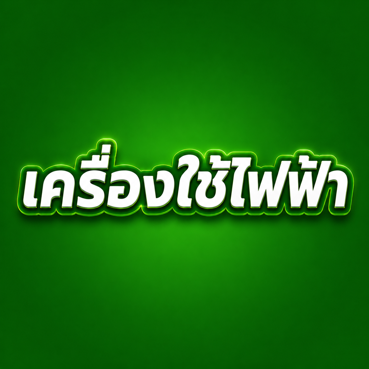 ChatGPT Image 16 ส.ค. 2569 09_41_36 (1.0) ลําโพง MARSHALL (Acton III) BLUETOOTH Black A0155269