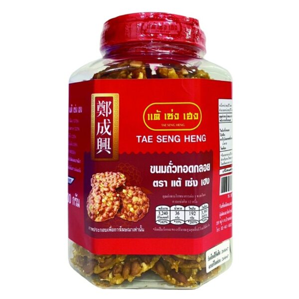 makro-snack-1628 แต้เซ่งเฮง ถั่วทอดกลอย โหล 600 ก.