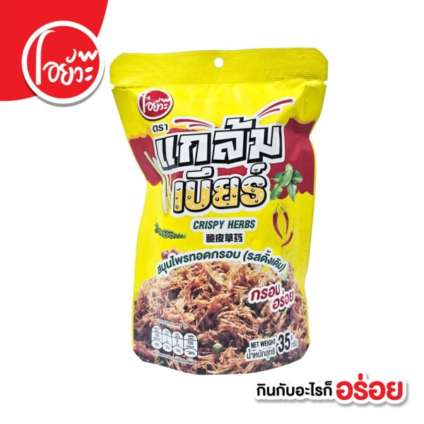 makro-snack-1773 O-Yua แกล้มเบียร์ สมุนไพรทอดกรอบ (รสดั้งเดิม) 35 กรัม