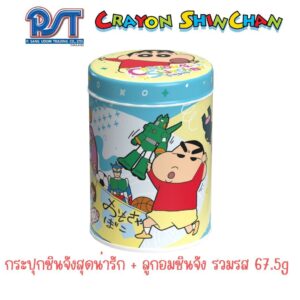 ชินจัง ลูกอม รวมรส Giftbox กระป๋องเหล็ก สีฟ้าธีมของเล่นชินจัง 67.5 ก. (ประมาณ25 เม็ด)