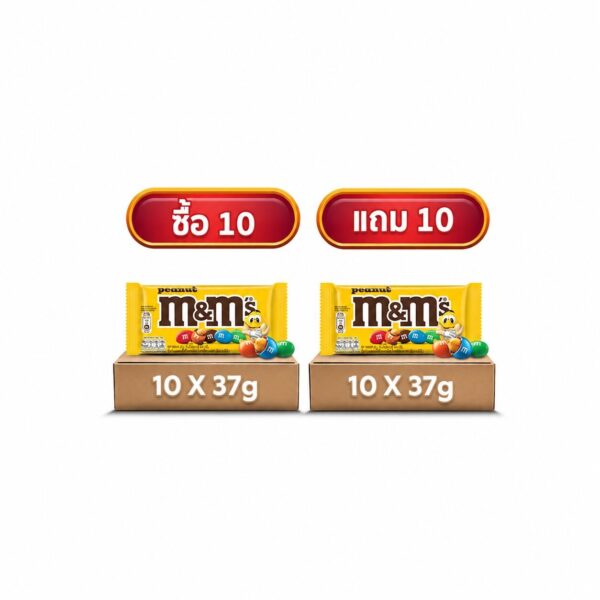 [ซื้อ 10 แถม 10] M&M'S Peanut เอ็มแอนด์เอ็ม พีนัท ช็อกโกแลตนมสอดไส้ถั่วลิสง 37 กรัม x20