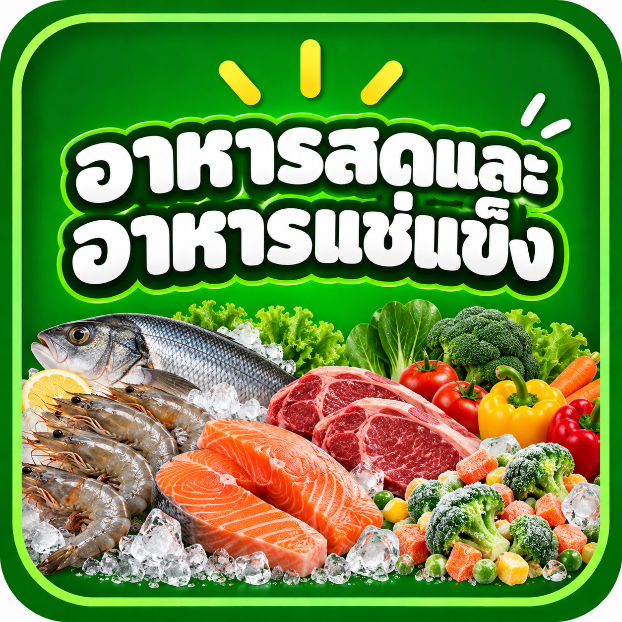ChatGPT Image 14 ก.ย. 2569 18_43_06 (8) ARO FZหอยแมลงภู่ครึ่งฝาX1