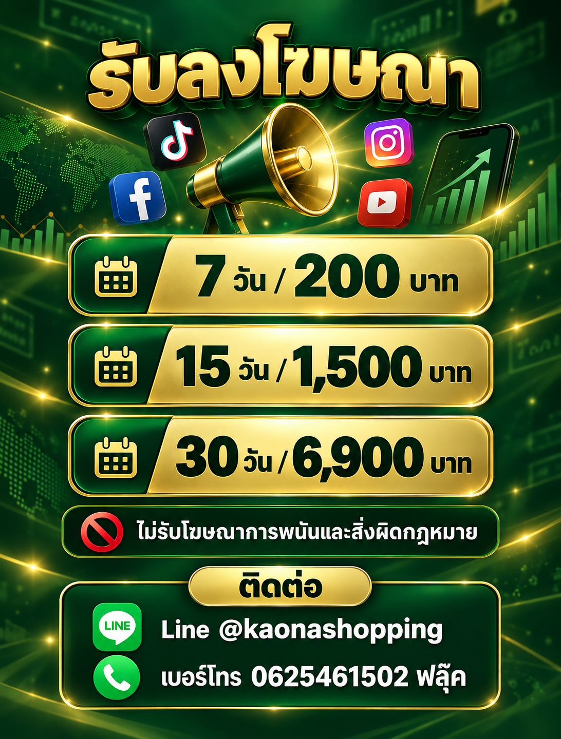 โฆษณา