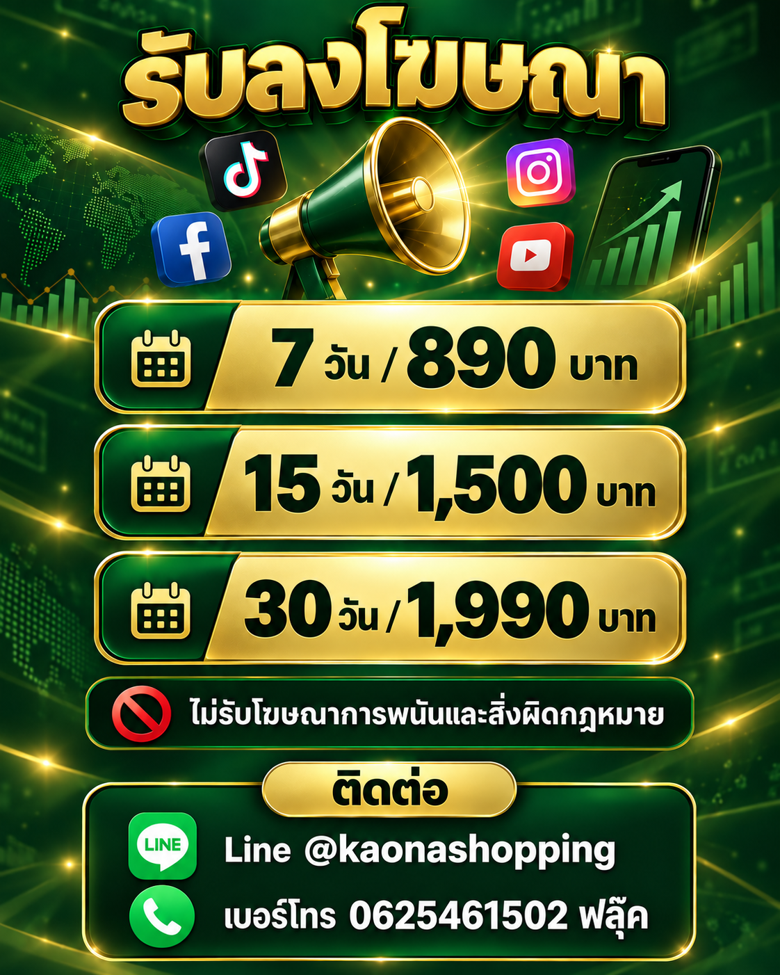 โฆษณา