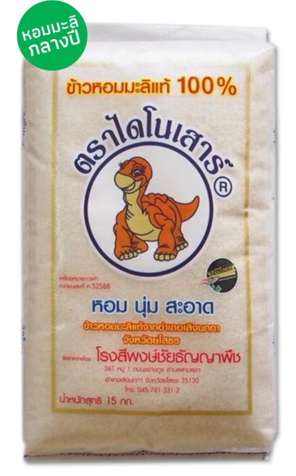 grains-rice-cereal-0131 ข้าวหอมมะลิไดโนเสาร์ 15 KG. ( กลางปี)
