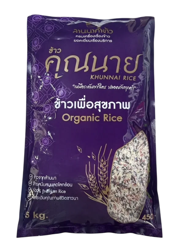 ข้าวออร์แกนิค ตราข้าวคุณนาย กล้องสีงาม 5 KG.