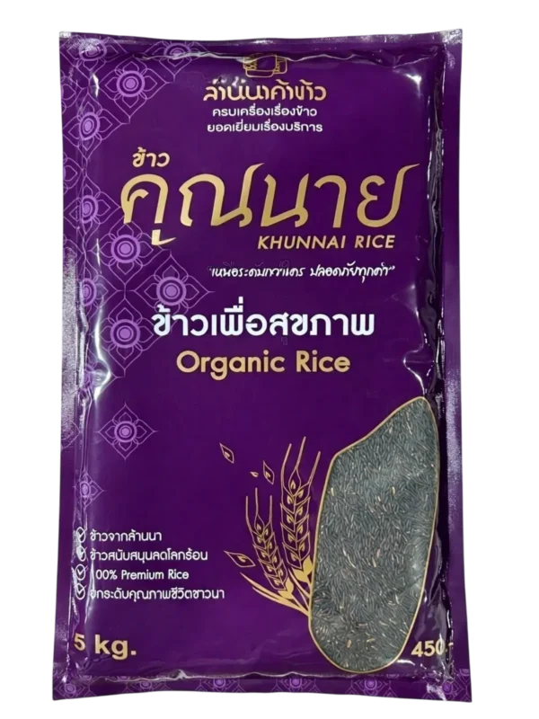 grains-rice-cereal-0216 ข้าวออร์แกนิค ตราข้าวคุณนาย ข้าวเหนียวดํา(พันธุ์ลืมผัว) 5 KG.