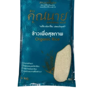 ข้าวออร์แกนิค ตราข้าวคุณนาย ข้าวเหนียวเขี้ยวงู 5 KG.