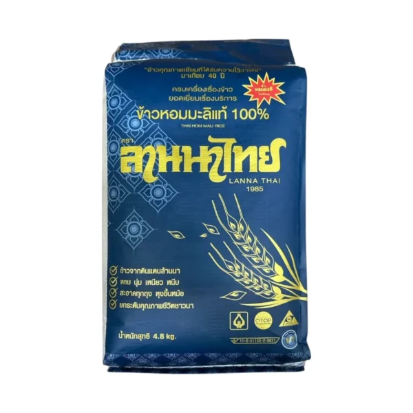 ข้าวกล้องหอมมะลิ ใหม่ ปี 69 ลานนาไทย