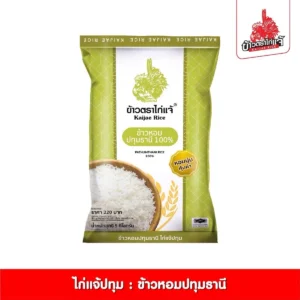 grains-rice-cereal-0489 ข้าวตราไก่แจ้ ข้าวหอมปทุมธานี 100% ขนาด 5 กิโลกรัม