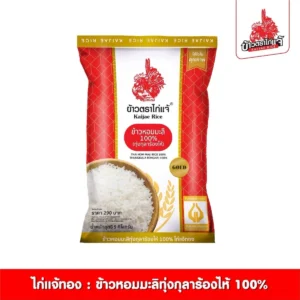 grains-rice-cereal-0495 ข้าวตราไก่แจ้ ข้าวหอมมะลิทุ่งกุลาร้องไห้ 100% ขนาด 5 กิโลกรัม