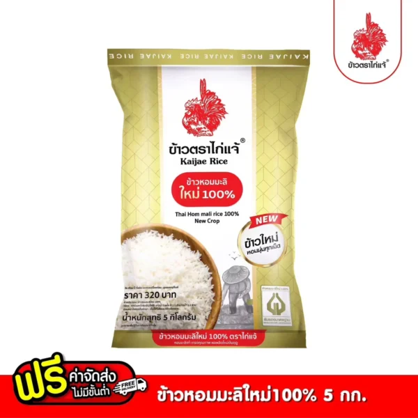 grains-rice-cereal-0496 ข้าวตราไก่แจ้ ข้าวไก่แจ้ทอง ข้าวหอมมะลิใหม่100% ขนาด 5 กิโลกรัม