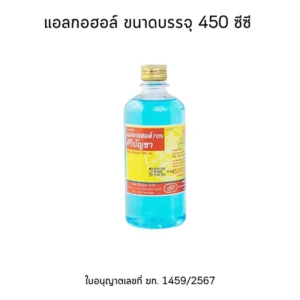 health-care-0008 ศิริบัญชา แอลกอฮอล์ 70% 450 ซีซี