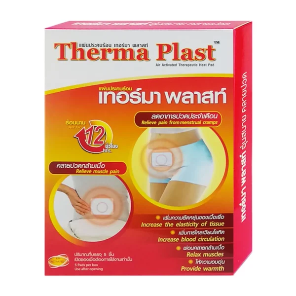 health-care-0155 เทอร์มา พลาสท์ แผ่นประคบร้อน 5 ชิ้น