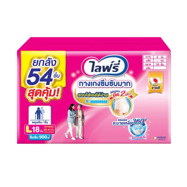 health-care-0179 ไลฟ์รี่ กางเกงซึมซับมาก ขนาด L 18 ชิ้น