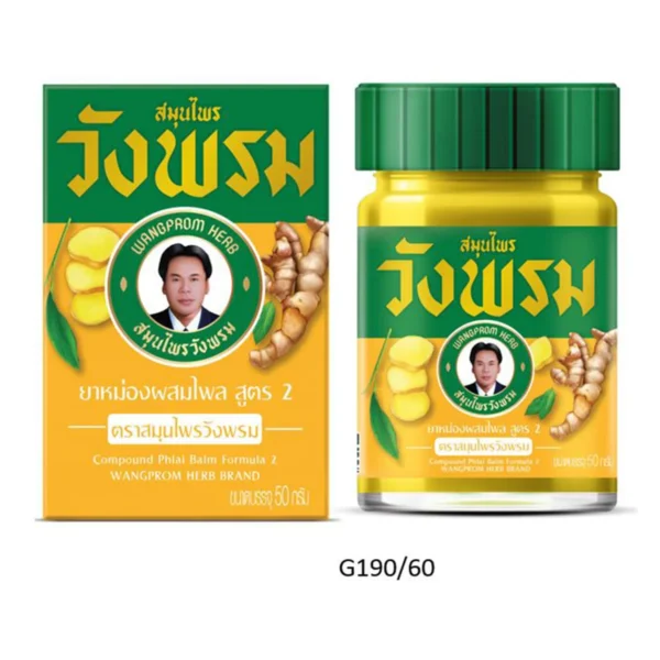 health-care-0200 วังพรม ยาหม่อง สีเหลือง 50 ก.