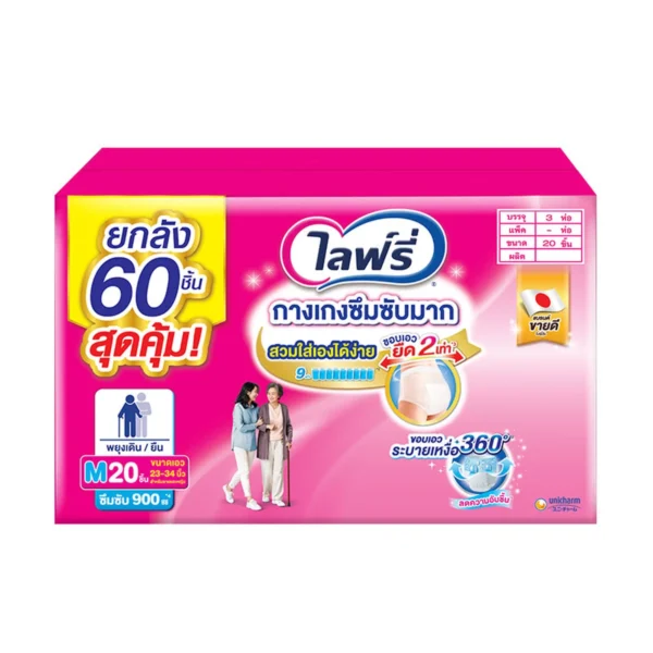 health-care-0209 ไลฟ์รี่ กางเกงซึมซับมาก ขนาด M 20 ชิ้น