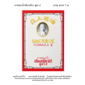 health-care-0213 เซียงเพียวอิ๊ว ยาหม่องน้ําสูตร 2 กล่องขาว 7 มล. x 6