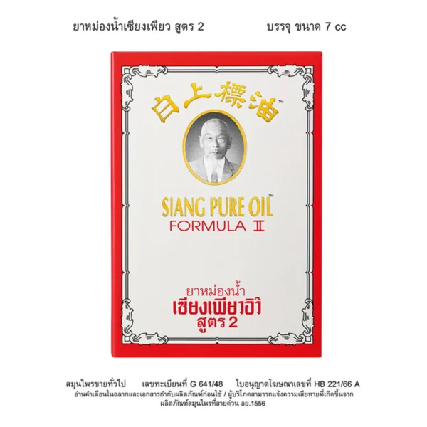 health-care-0213 เซียงเพียวอิ๊ว ยาหม่องน้ําสูตร 2 กล่องขาว 7 มล. x 6