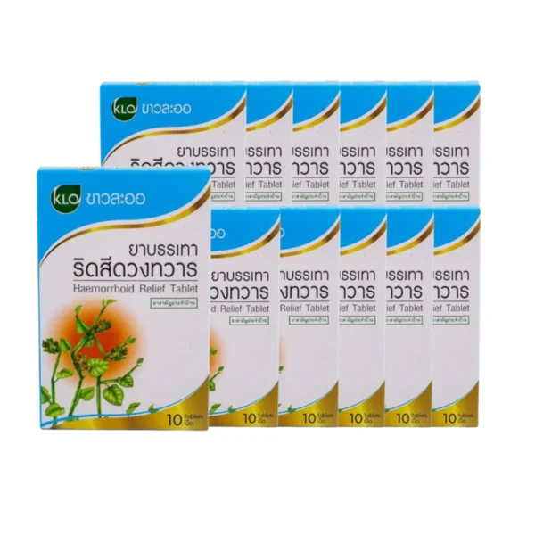health-care-0656 Khaolaor ขาวละออ ยาบรรเทาริดสีดวงทวาร ยาสามัญประจําบ้าน 10 เม็ด/กล่อง (ชุด 12 กล่อง)