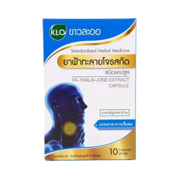 health-care-0739 Khaolaor ขาวละออ ฟ้าทะลายโจรสกัด ชนิดแคปซูล 10 แคปซูล/กล่อง (ชุด 4 กล่อง)