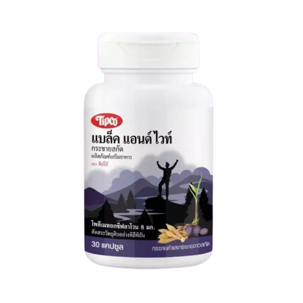 TIPCO แบล็ค แอนด์ ไวท์ กระชายสกัด 30 แคปซูล
