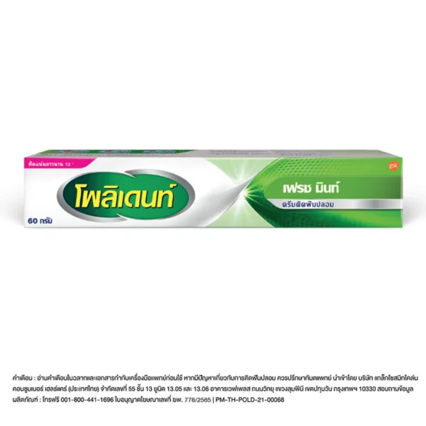 oral-care-0161 โพลิเดนท์ ครีมติดฟันปลอม กลิ่น เฟรช มินท์ 60 กรัม