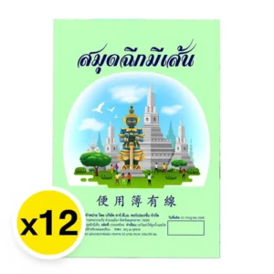 สมุดฉีกมีเส้น 13x19 ซม. 50 แกรม x 12