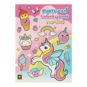 paper-products-151 Aksara for kids หนังสือเด็ก สมุดภาพระบายสี COLORING BOOK FOR GIRLS.