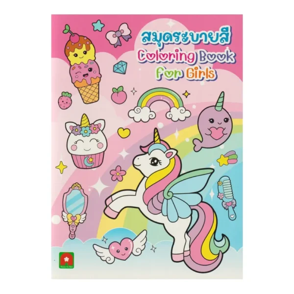 Aksara for kids หนังสือเด็ก สมุดภาพระบายสี COLORING BOOK FOR GIRLS.