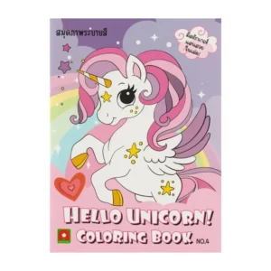 paper-products-152 Aksara for kids หนังสือ สมุดภาพ ระบายสี สติกเกอร์ Hello Unicorn เล่ม 4