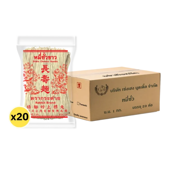หมี่ซั่วขาว 1 กิโลกรัม x 20 ห่อ ตรากระต่าย  - White Chinese Noodles หมี่ซั่วเจ ไม่ใส่วัตถุกันเสีย เก็บได้นาน 18 เดือน