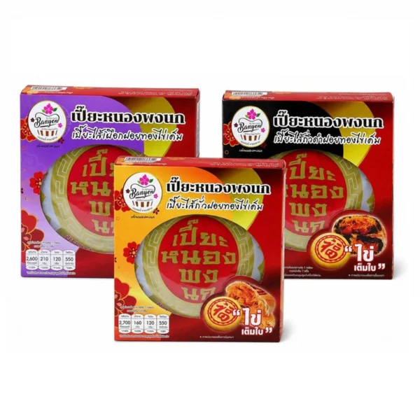 เค้กหนองพงนก (สามสหาย) เปี๊ยะไส้ฝอยทองไข่แดงเค็ม 5 ใบ 700 กรัม