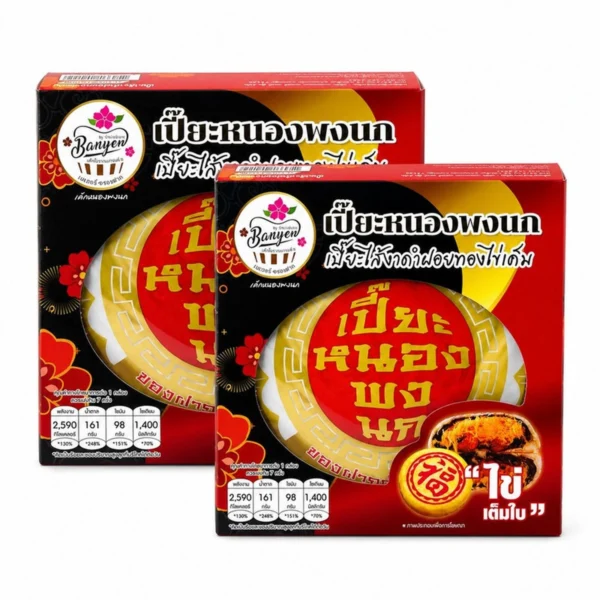 ready-to-eat-0221 เค้กหนองพงนก (เซ็ตคู่) เปี๊ยะงาดําฝอยทองไข่เค็ม 700 กรัม