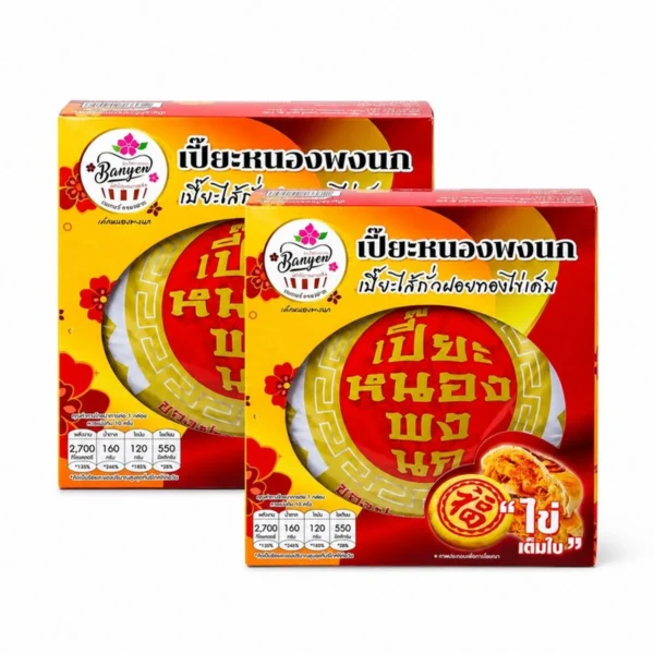 ready-to-eat-0222 เค้กหนองพงนก (เซ็ตคู่) เปี๊ยะถั่วฝอยทองไข่เค็ม 700 กรัม