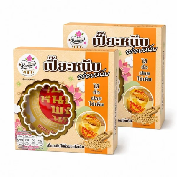 ready-to-eat-0223 เค้กหนองพงนก (เซ็ตคู่) เปี๊ยะถั่วเหลืองหนึบฝอยทองไข่เค็ม 500 กรัม