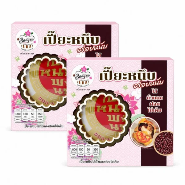 ready-to-eat-0224 เค้กหนองพงนก (เซ็ตคู่) เปี๊ยะถั่วแดงหนึบฝอยทองไข่เค็ม 500 กรัม