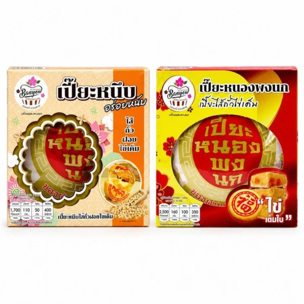 ready-to-eat-0226 เค้กหนองพงนก (เซ็ตคู่) เปี๊ยะถั่วไข่เค็ม 700 กรัม และ เปี๊ยะถั่วเหลืองหนึบฝอยทองไข่เค็ม 500 กรัม