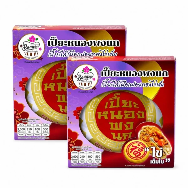เค้กหนองพงนก (เซ็ตคู่) เปี๊ยะเผือกฝอยทองไข่เค็ม 700 กรัม