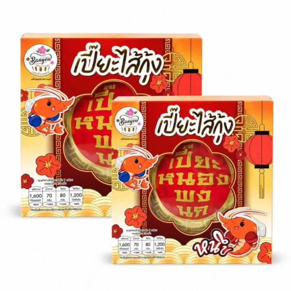 ready-to-eat-0234 เค้กหนองพงนก (เซ็ตคู่) เปี๊ยะไส้กุ้ง 500 กรัม