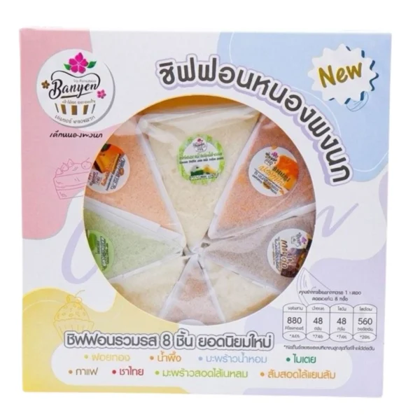 เค้กหนองพงนก ชิฟฟอนรวมรสยอดนิยม 8 ชิ้น 230 กรัม