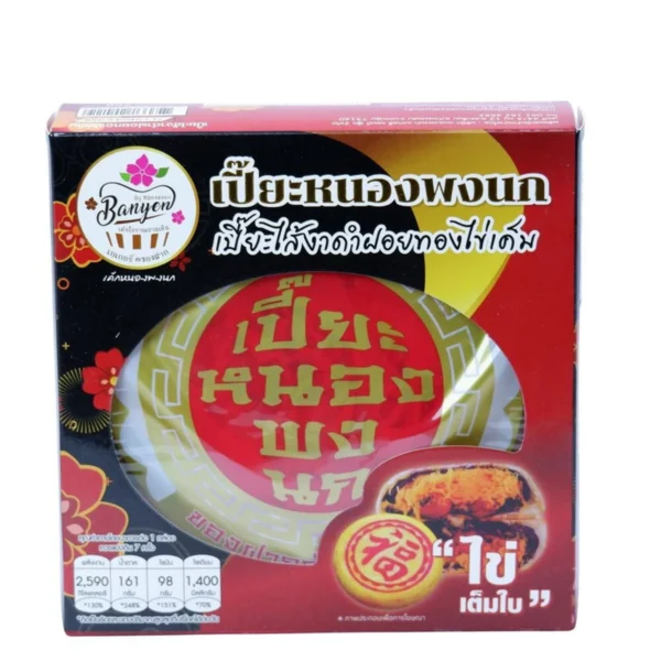 เค้กหนองพงนก เปี๊ยะงาดําฝอยทองไข่เค็ม 700 กรัม