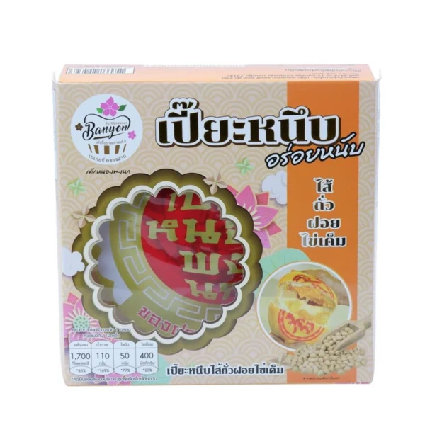 เค้กหนองพงนก เปี๊ยะถั่วเหลืองหนึบฝอยทองไข่เค็ม 500 กรัม