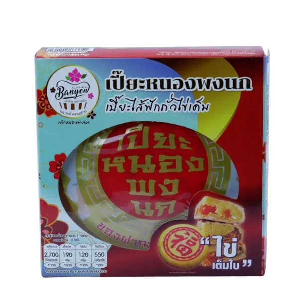 ready-to-eat-0272 เค้กหนองพงนก เปี๊ยะฟักถั่วไข่เค็ม 700 กรัม