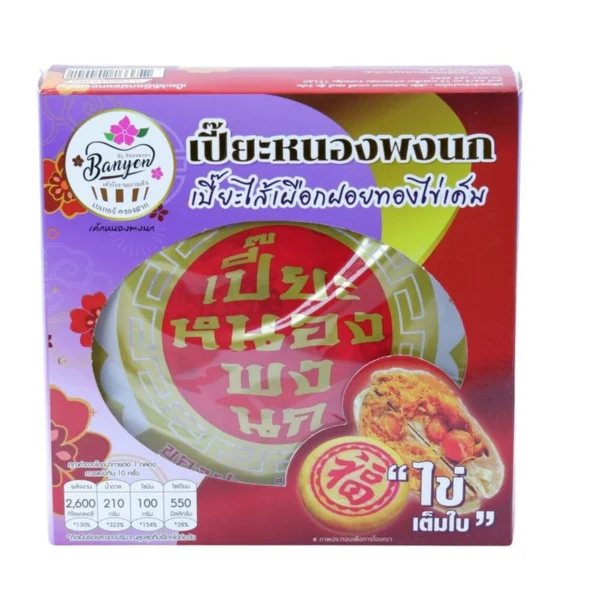 เค้กหนองพงนก เปี๊ยะเผือกฝอยทองไข่เค็ม 700 กรัม