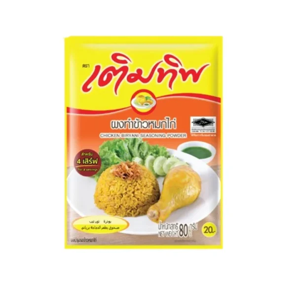 seasoning-0445 เติมทิพ ผงทําข้าวหมกไก่ 80 ก.