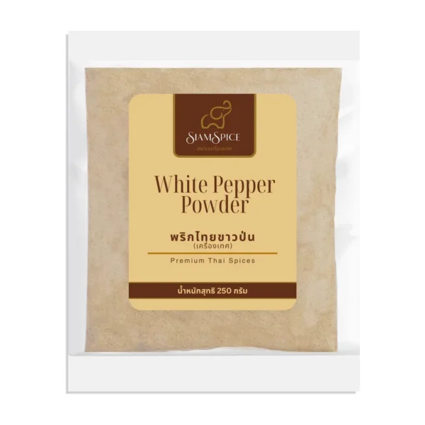 seasoning-0583 พริกไทยป่น พริกไทยจันทบุรีแท้ 250 กรัม (SiamSpice White Pepper Powder 250 g.) (ตรา สยามเครื่องเทศ)
