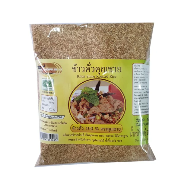 seasoning-1471 คุณชาย ข้าวคั่ว 250 กรัม